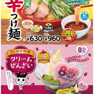 新発売　広島風辛つけ麺、80周年特製クリームぜんざい