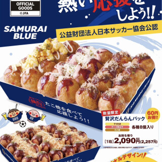 【アツいたこ焼！熱い応援をしよう！！】