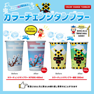 冷水用タンブラー好評発売中