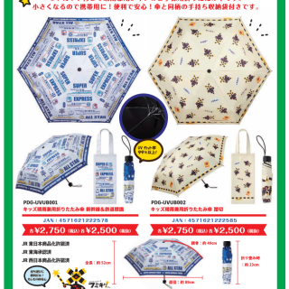 キッズ用折り畳み傘発売中