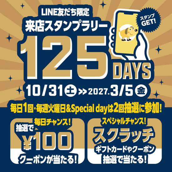 レシート大抽選会