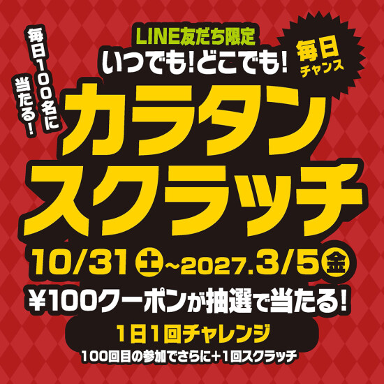 レシート大抽選会