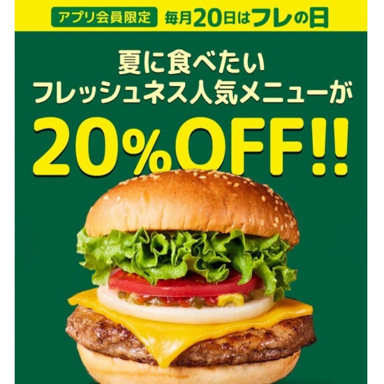 8月20日 フレの日（フレッシュネス）