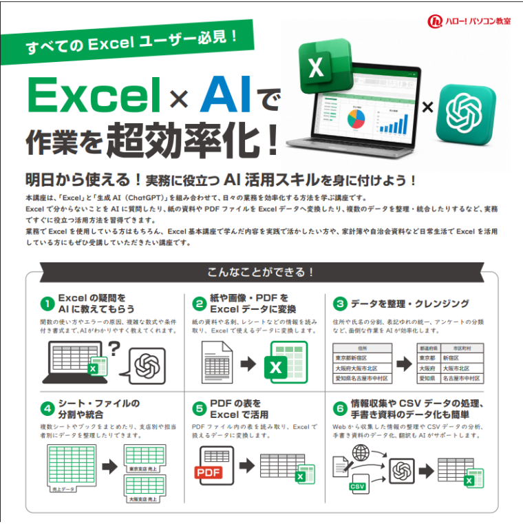 Excel×AIで作業をもっと効率化！