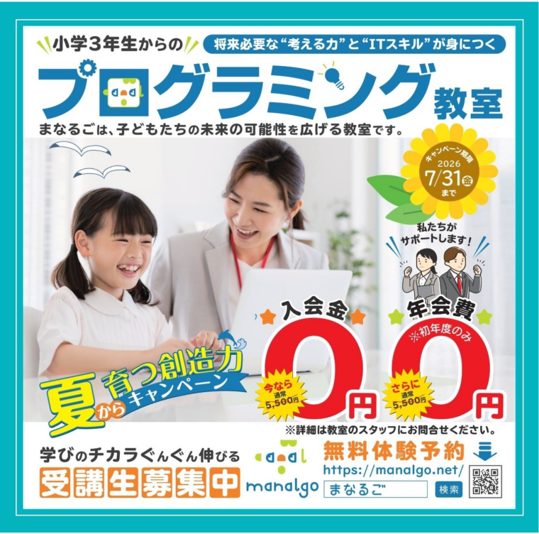 小学３年生からのパソコン教室　入会金・年会費無料！