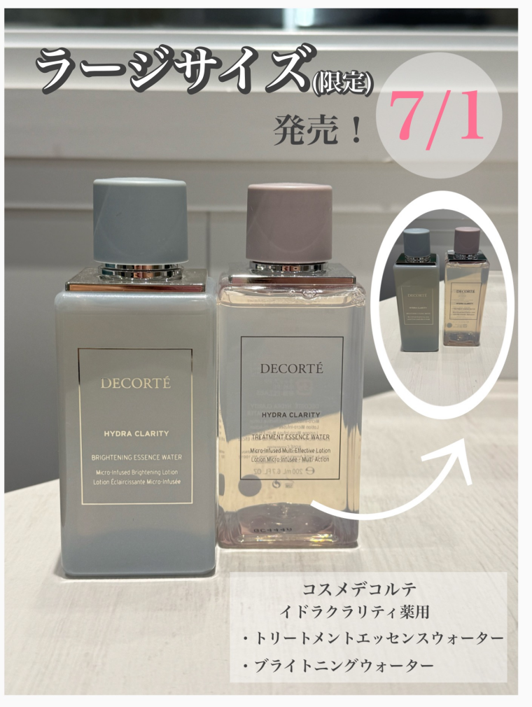 大人気！イドラクラリティから限定化粧水登場！