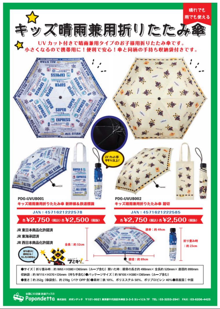 キッズ用折り畳み傘発売中