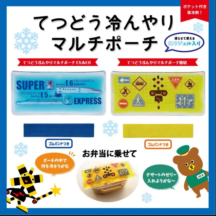 てつどう冷んやりマルチポーチ新発売！！